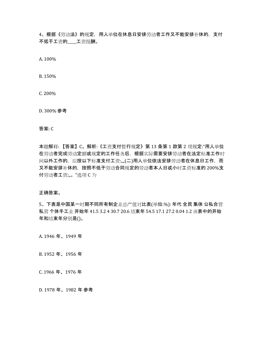 备考2023河北省承德市围场满族蒙古族自治县政府雇员招考聘用模拟考核试卷含答案_第3页