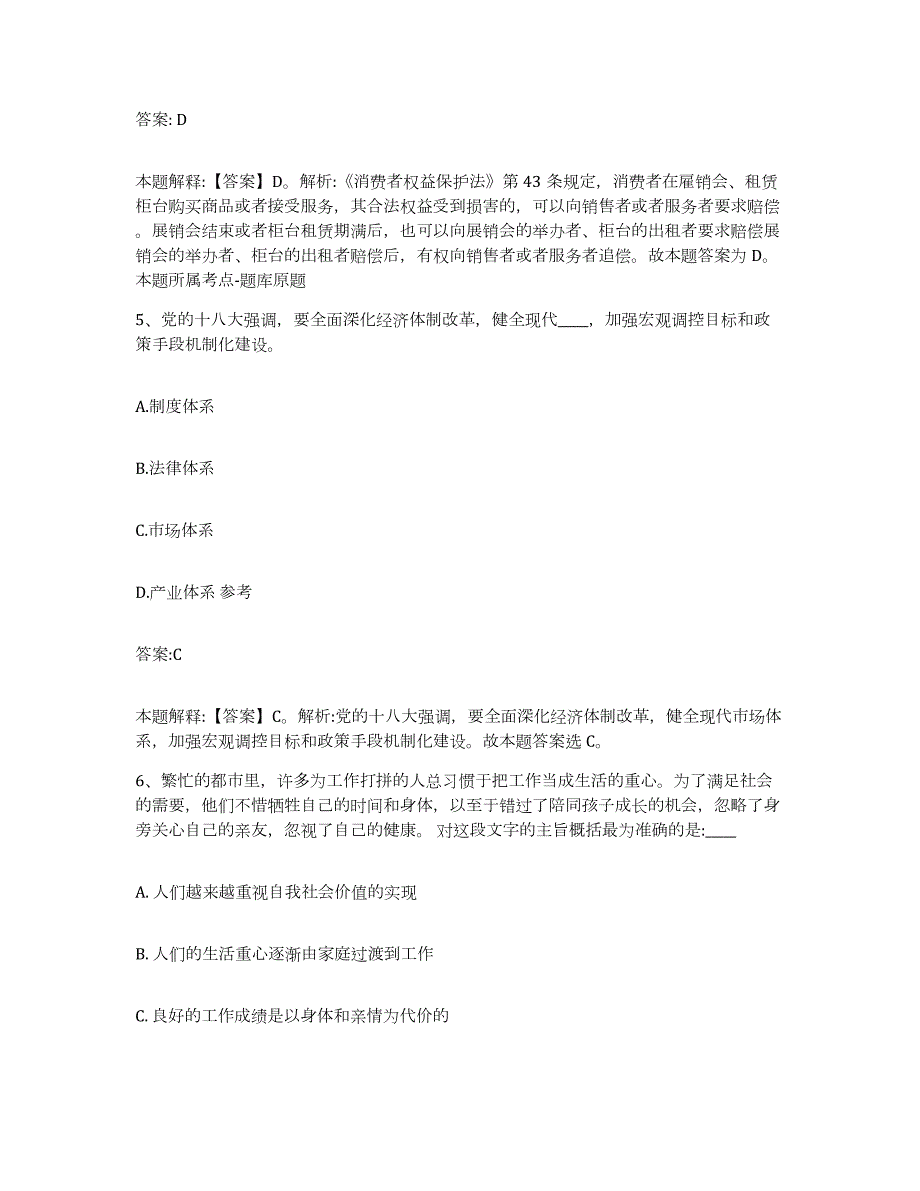 2023-2024年度广东省肇庆市鼎湖区政府雇员招考聘用题库练习试卷B卷附答案_第3页