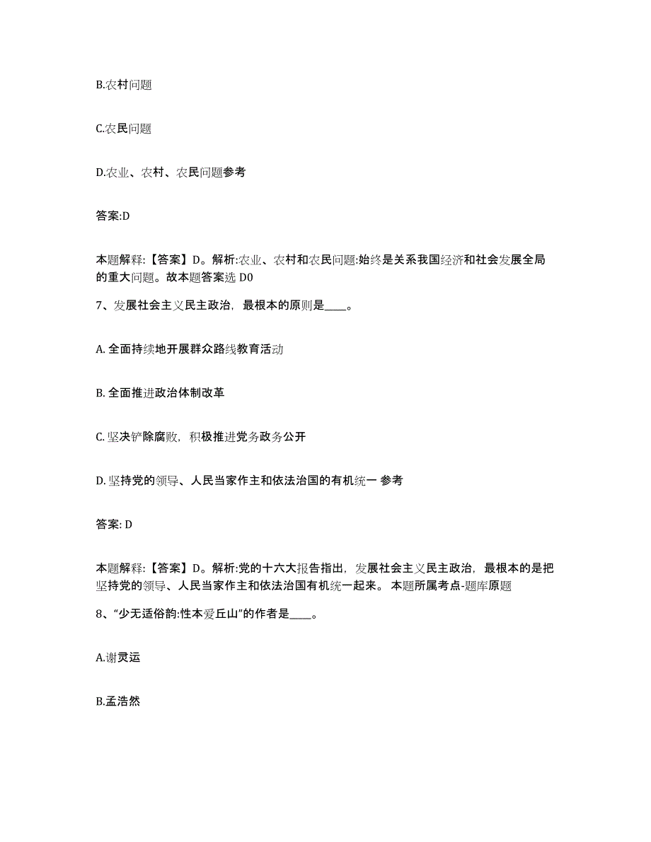 备考2023吉林省长春市双阳区政府雇员招考聘用典型题汇编及答案_第4页