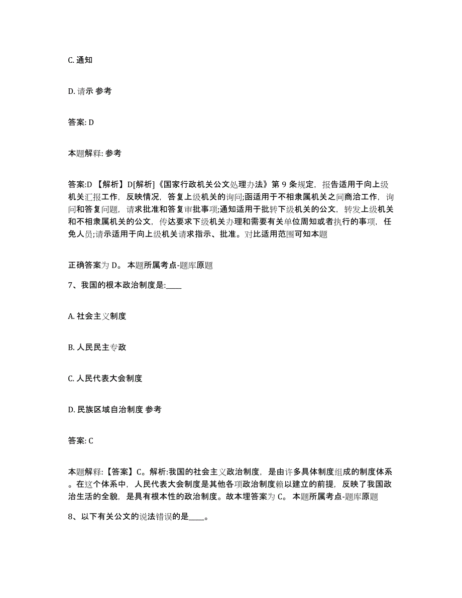 备考2023山西省吕梁市临县政府雇员招考聘用通关提分题库(考点梳理)_第4页