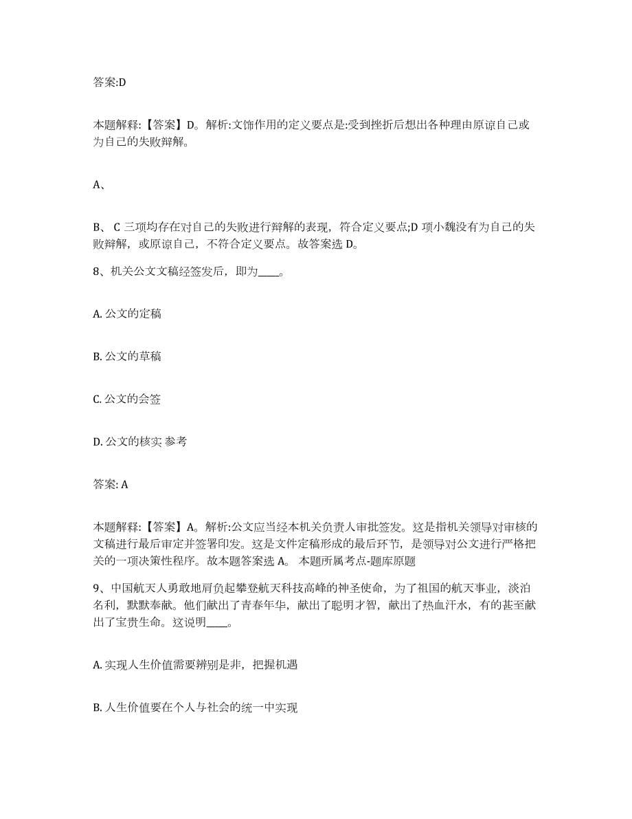 备考2023天津市静海县政府雇员招考聘用高分通关题库A4可打印版_第5页