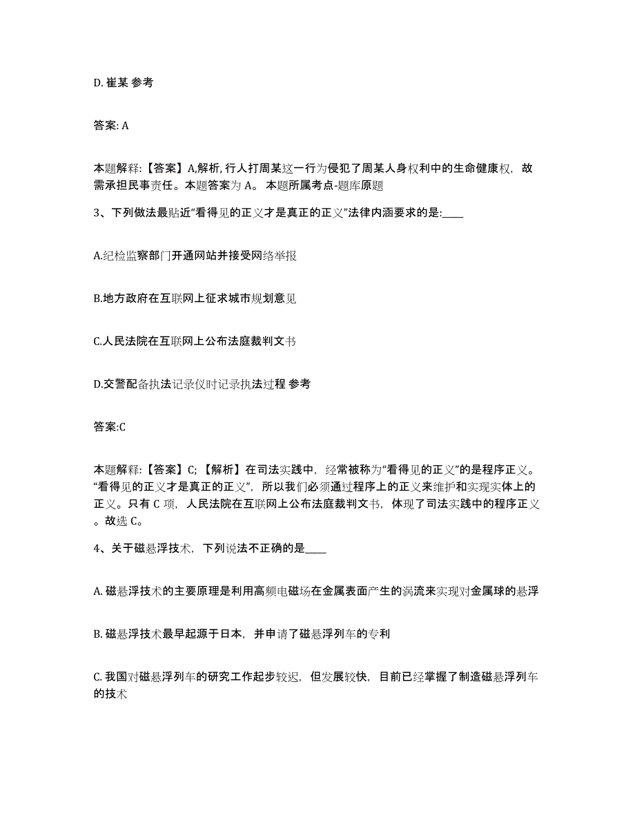 2023-2024年度河北省唐山市路北区政府雇员招考聘用模拟试题（含答案）_第2页