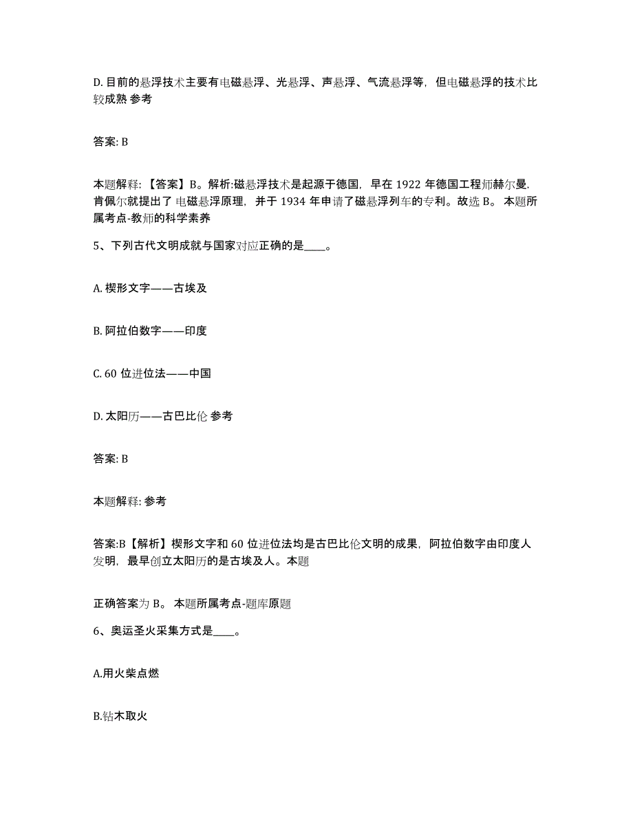 2023-2024年度河北省唐山市路北区政府雇员招考聘用模拟试题（含答案）_第3页