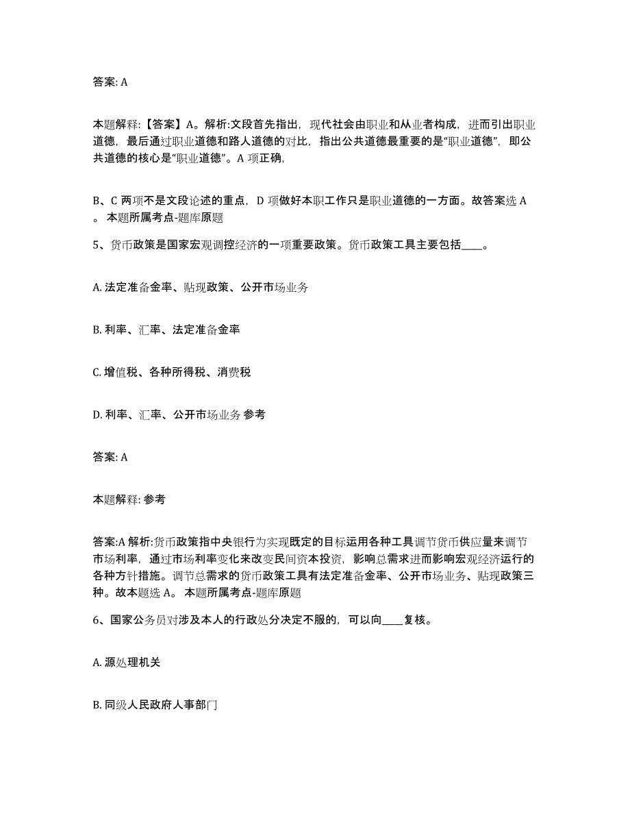 备考2023河北省衡水市武邑县政府雇员招考聘用自测模拟预测题库_第3页