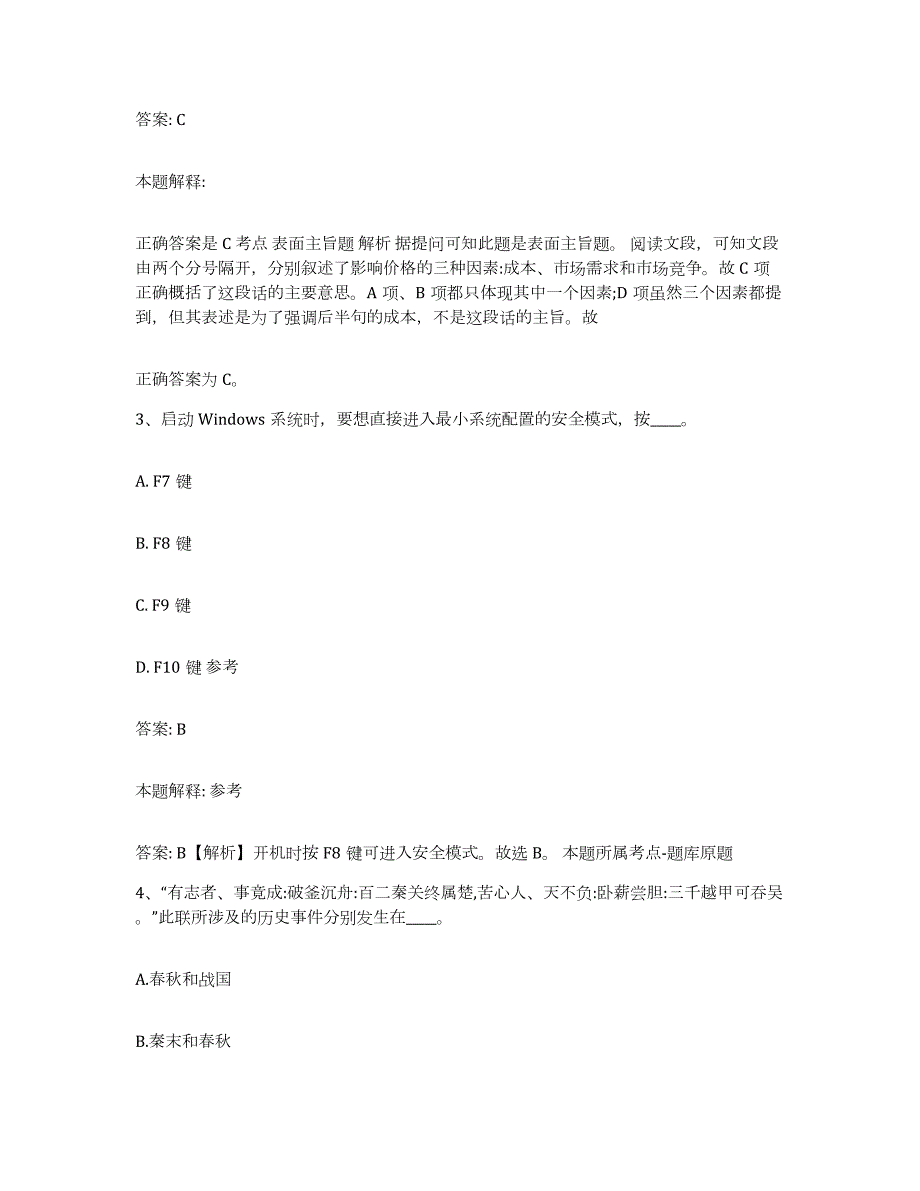 2023-2024年度广东省清远市连州市政府雇员招考聘用真题练习试卷B卷附答案_第2页