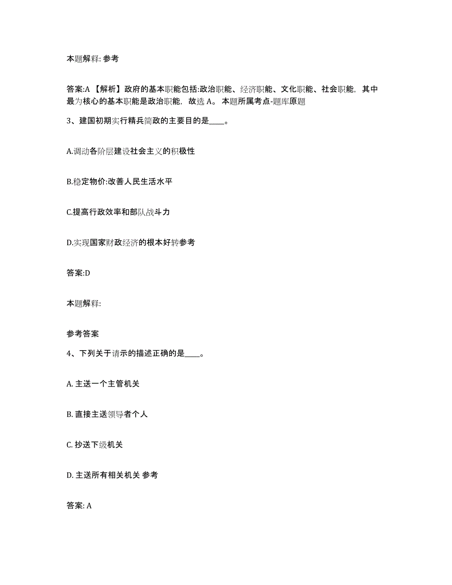 2023-2024年度河北省保定市唐县政府雇员招考聘用强化训练试卷B卷附答案_第2页