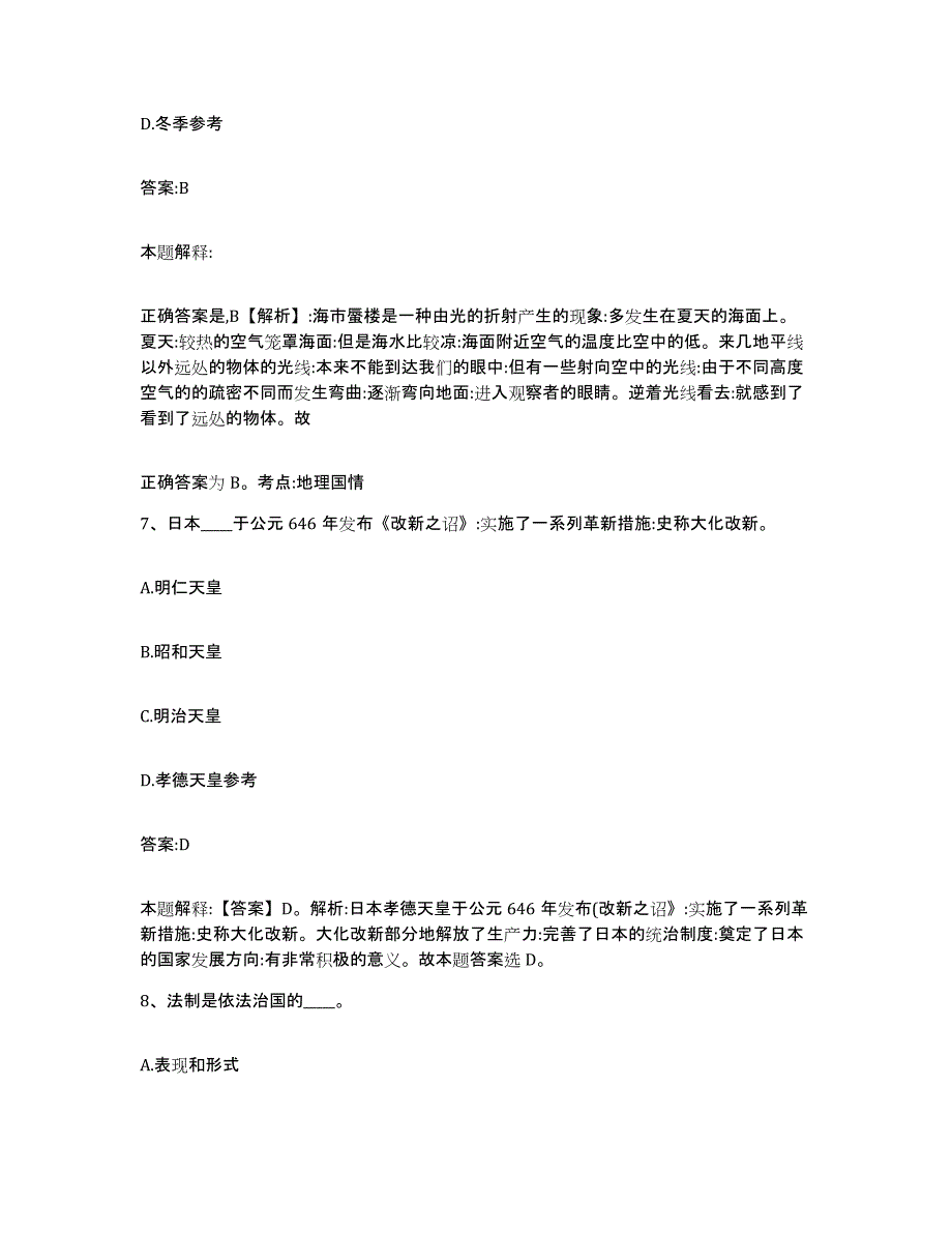 2023-2024年度河北省保定市唐县政府雇员招考聘用强化训练试卷B卷附答案_第4页