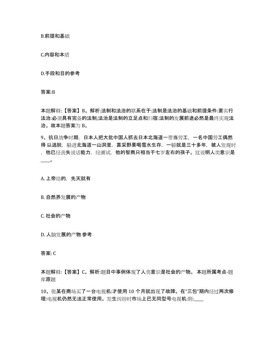 2023-2024年度河北省保定市唐县政府雇员招考聘用强化训练试卷B卷附答案_第5页