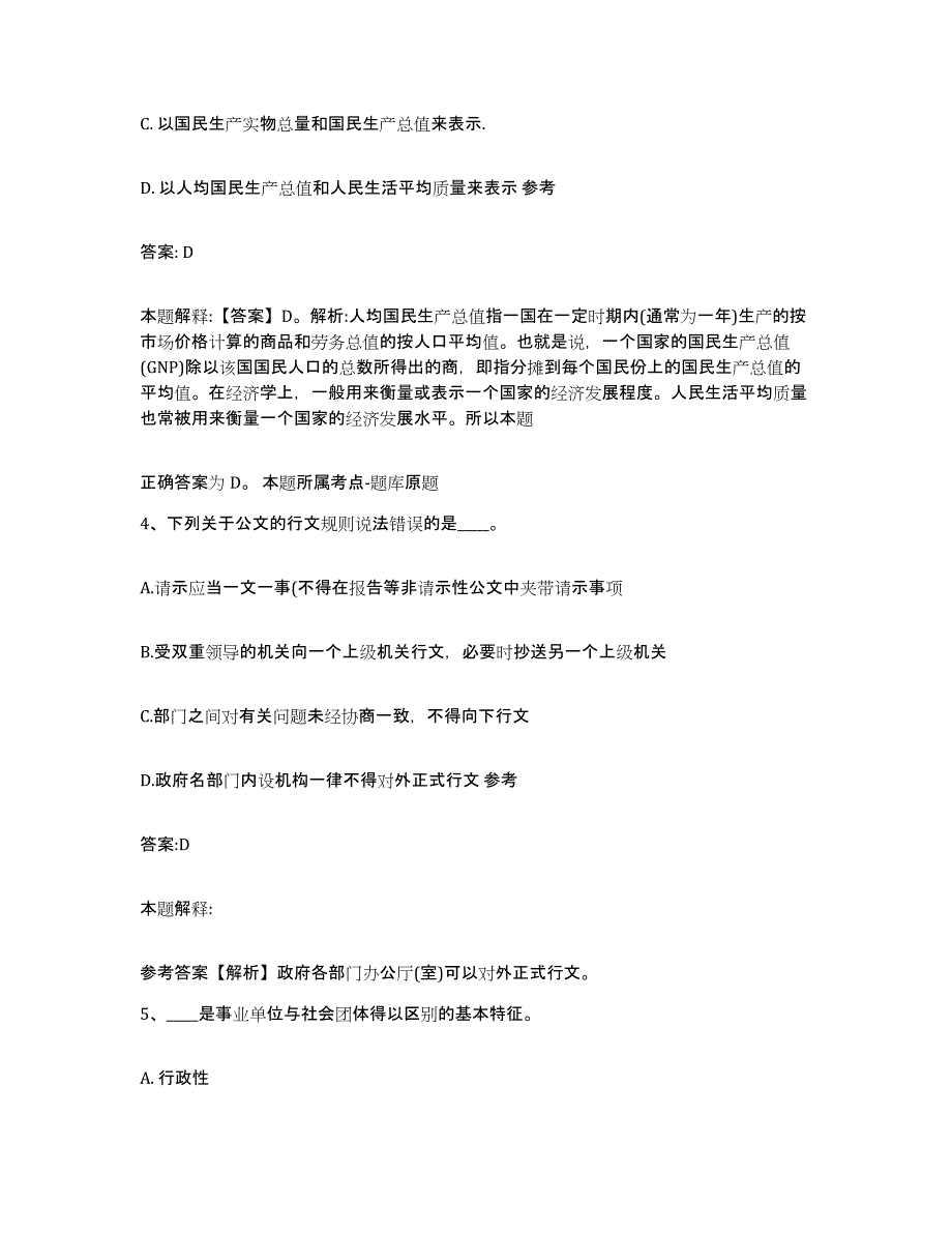 备考2023四川省眉山市青神县政府雇员招考聘用题库附答案（基础题）_第3页