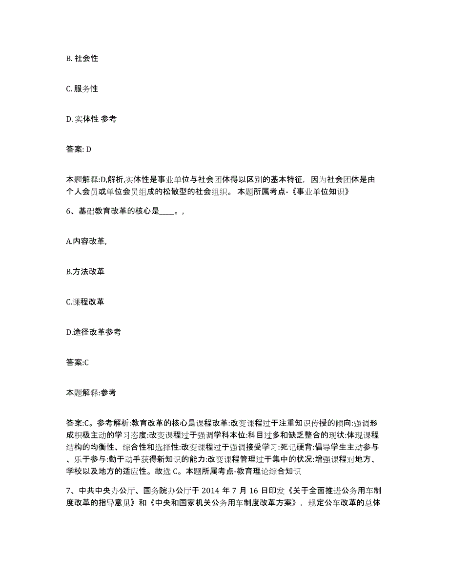 备考2023四川省眉山市青神县政府雇员招考聘用题库附答案（基础题）_第4页