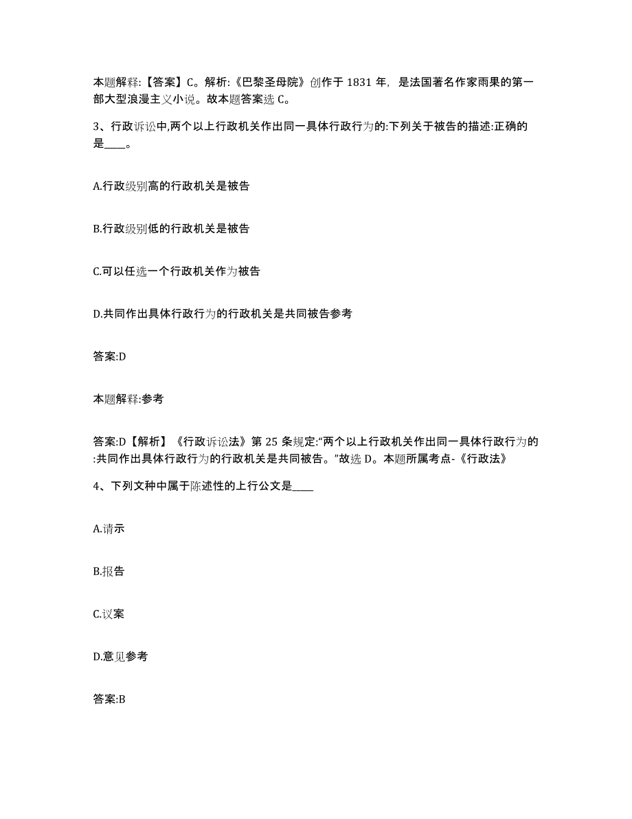 备考2023河北省石家庄市井陉县政府雇员招考聘用通关题库(附答案)_第2页