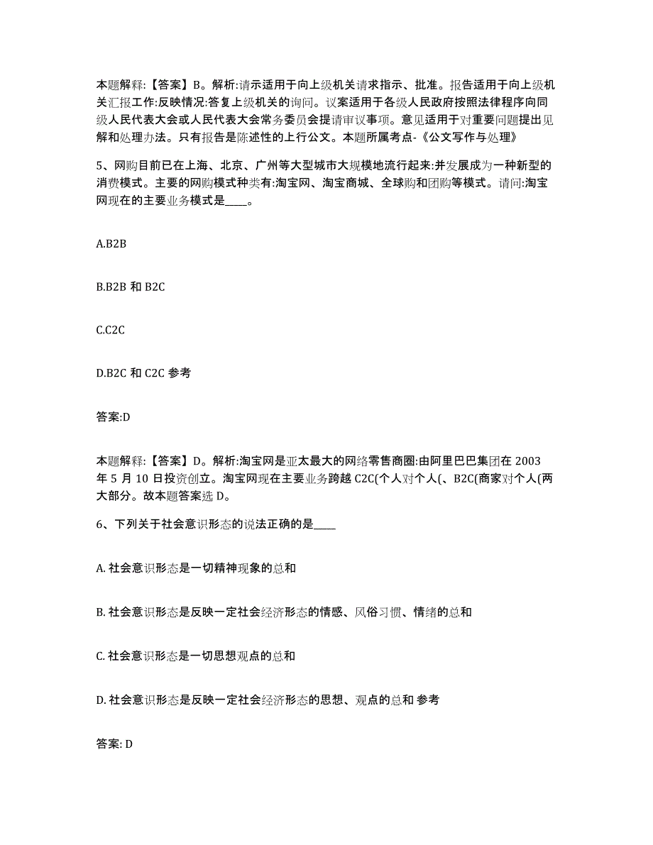 备考2023河北省石家庄市井陉县政府雇员招考聘用通关题库(附答案)_第3页