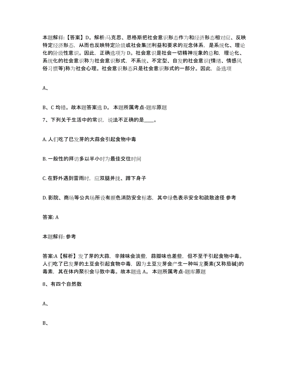 备考2023河北省石家庄市井陉县政府雇员招考聘用通关题库(附答案)_第4页