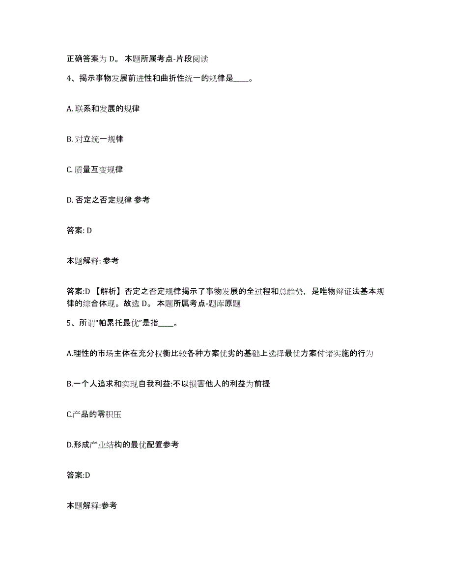 2023-2024年度广西壮族自治区桂林市灵川县政府雇员招考聘用通关试题库(有答案)_第3页