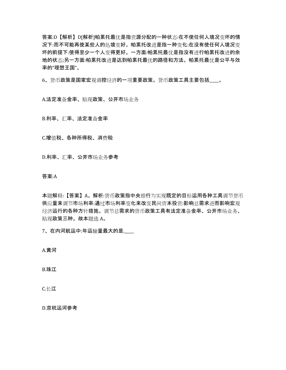 2023-2024年度广西壮族自治区桂林市灵川县政府雇员招考聘用通关试题库(有答案)_第4页