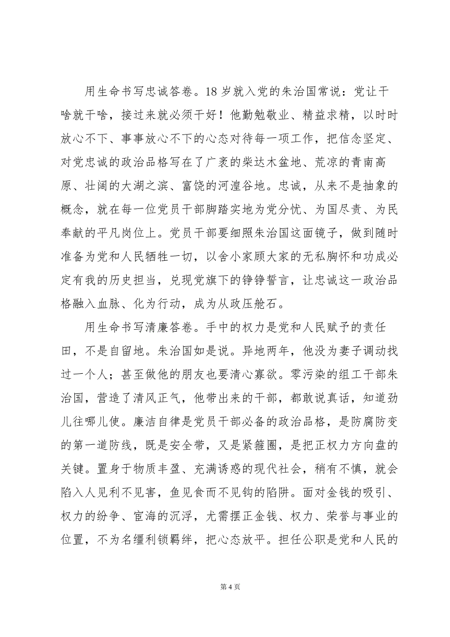 学习朱治国同志活动心得感悟范文3篇_第4页