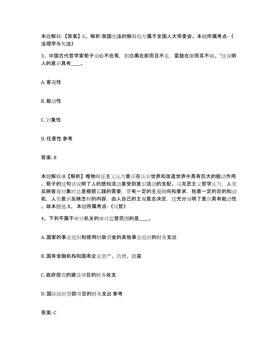 2023-2024年度广西壮族自治区桂林市雁山区政府雇员招考聘用过关检测试卷A卷附答案_第2页