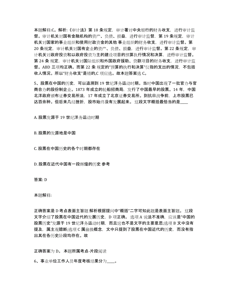 2023-2024年度广西壮族自治区桂林市雁山区政府雇员招考聘用过关检测试卷A卷附答案_第3页