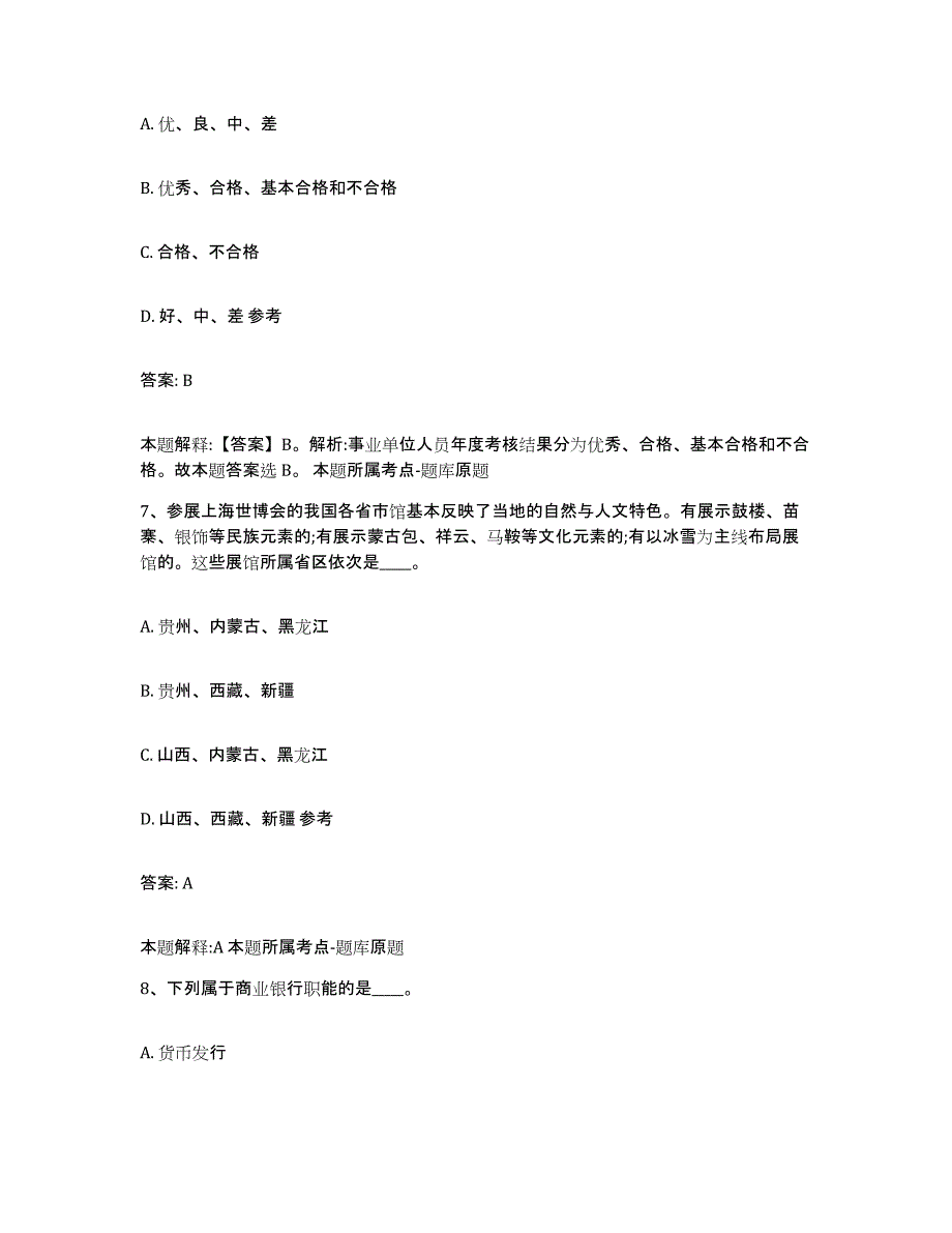 2023-2024年度广西壮族自治区桂林市雁山区政府雇员招考聘用过关检测试卷A卷附答案_第4页