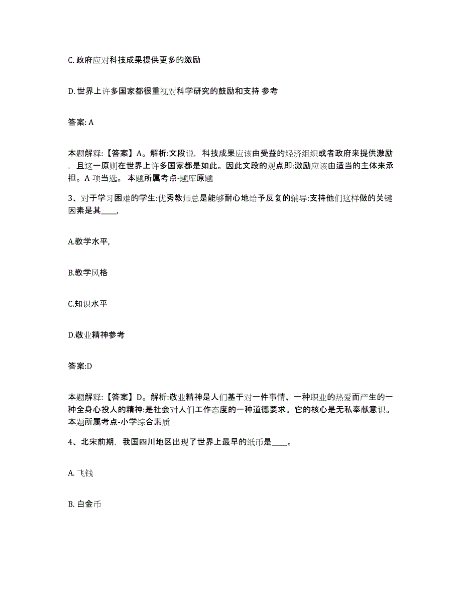 2023-2024年度江苏省无锡市宜兴市政府雇员招考聘用提升训练试卷A卷附答案_第2页