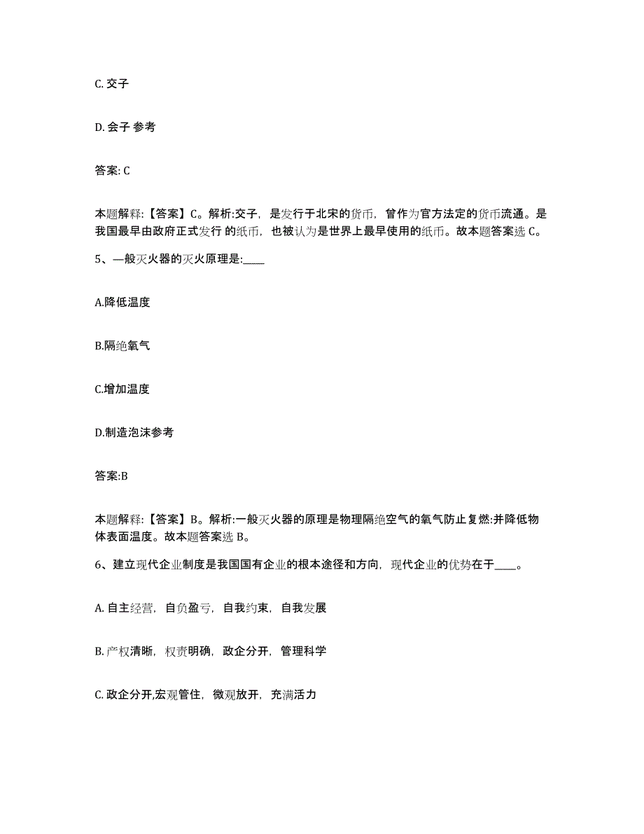 2023-2024年度江苏省无锡市宜兴市政府雇员招考聘用提升训练试卷A卷附答案_第3页