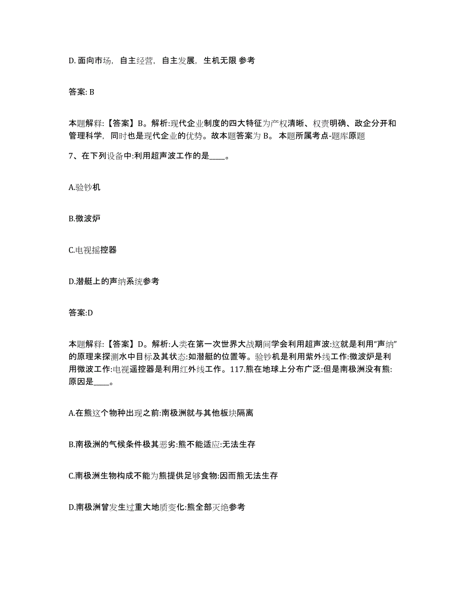 2023-2024年度江苏省无锡市宜兴市政府雇员招考聘用提升训练试卷A卷附答案_第4页