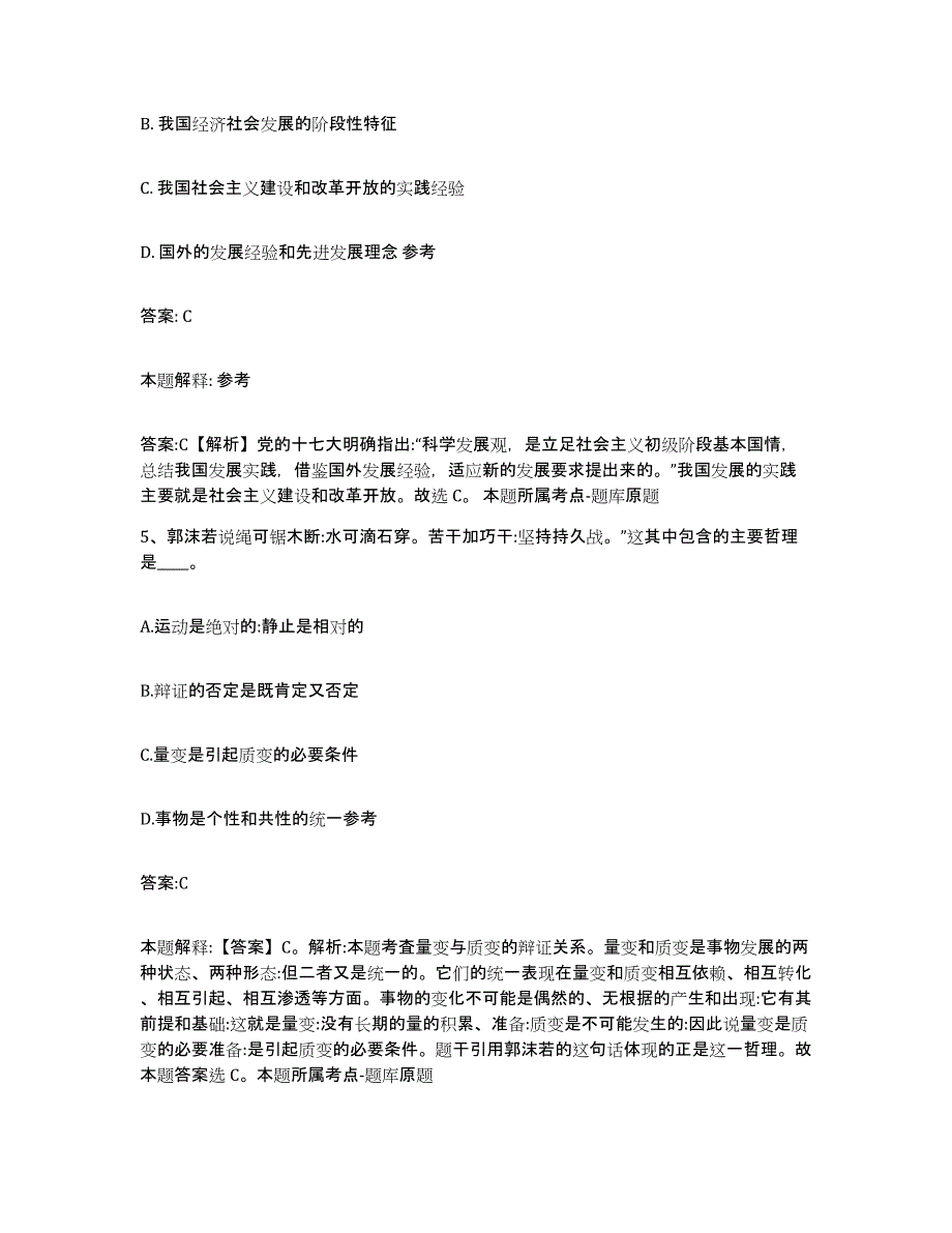 2023-2024年度河北省邢台市临西县政府雇员招考聘用能力提升试卷B卷附答案_第3页