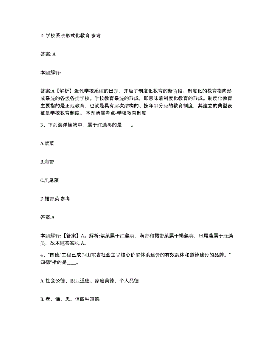 2023-2024年度河北省邢台市临城县政府雇员招考聘用题库检测试卷A卷附答案_第2页