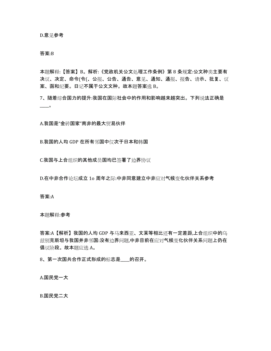 2023-2024年度河北省廊坊市香河县政府雇员招考聘用基础试题库和答案要点_第4页