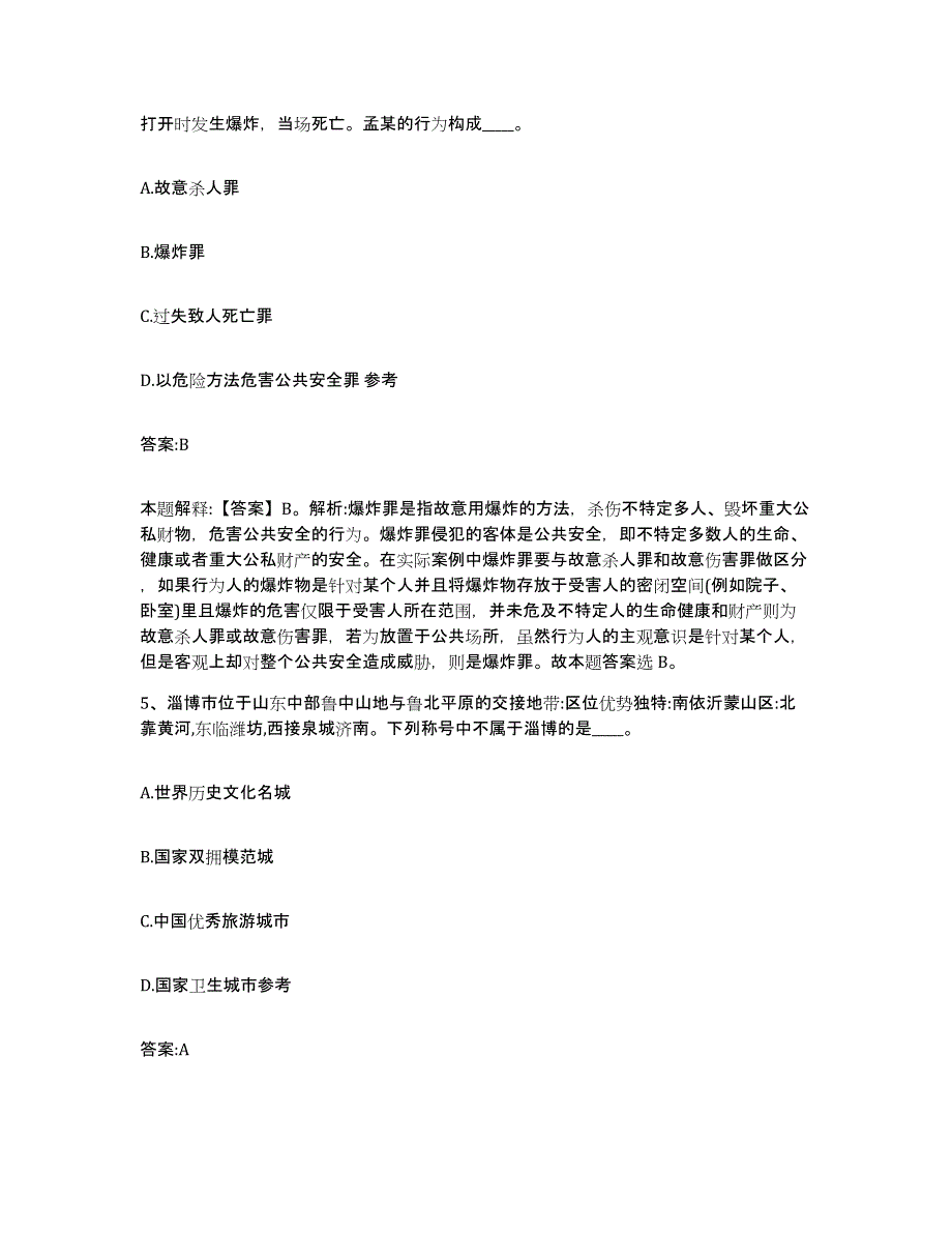 备考2023河北省张家口市沽源县政府雇员招考聘用综合练习试卷A卷附答案_第3页