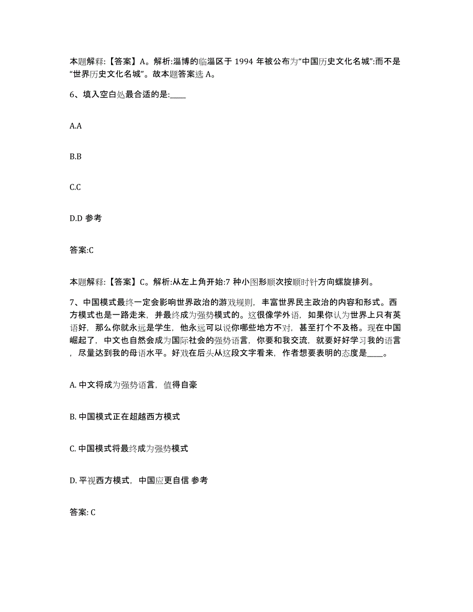 备考2023河北省张家口市沽源县政府雇员招考聘用综合练习试卷A卷附答案_第4页