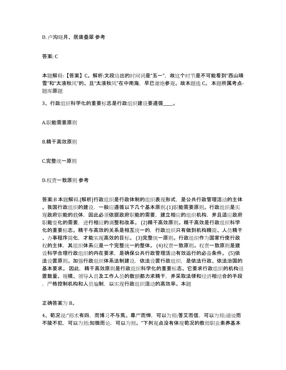 备考2023山西省晋城市政府雇员招考聘用全真模拟考试试卷B卷含答案_第2页