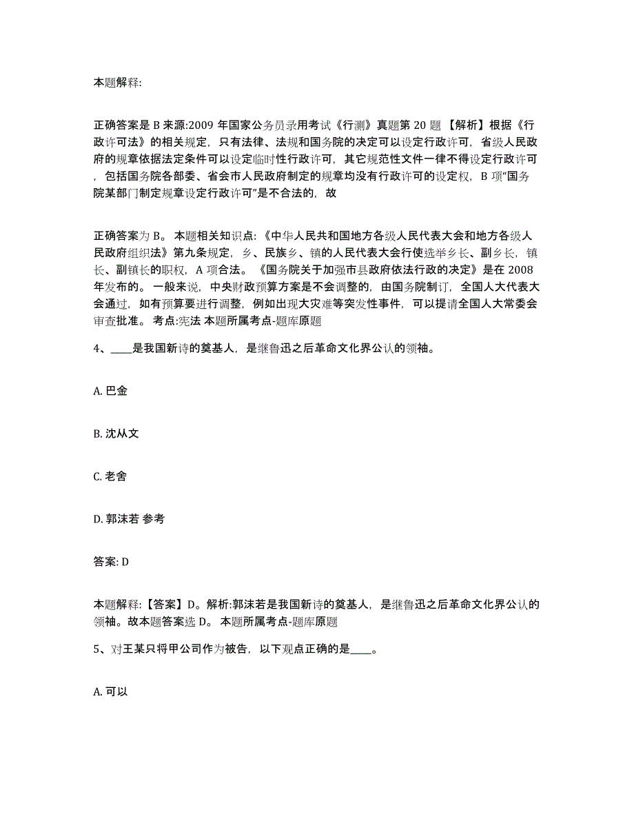 2023-2024年度广西壮族自治区柳州市三江侗族自治县政府雇员招考聘用练习题及答案_第3页