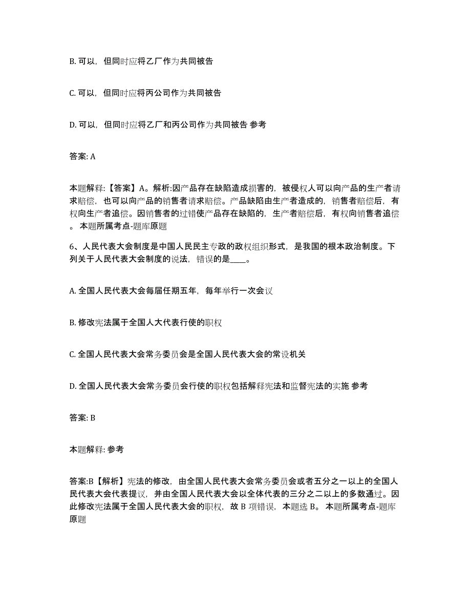 2023-2024年度广西壮族自治区柳州市三江侗族自治县政府雇员招考聘用练习题及答案_第4页