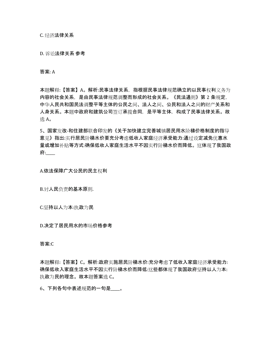 备考2023河北省保定市徐水县政府雇员招考聘用题库练习试卷A卷附答案_第3页