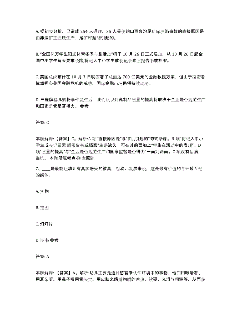 备考2023河北省保定市徐水县政府雇员招考聘用题库练习试卷A卷附答案_第4页