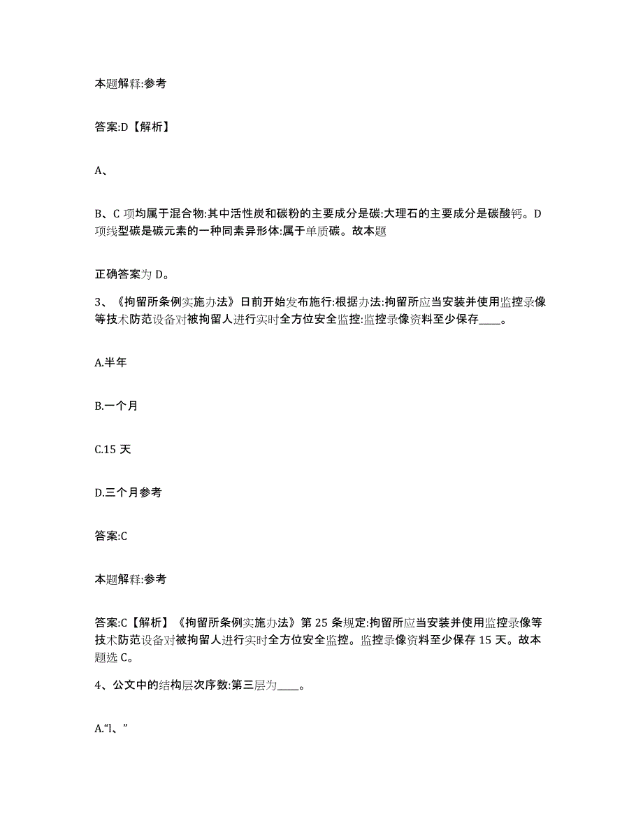 备考2023江苏省徐州市新沂市政府雇员招考聘用过关检测试卷A卷附答案_第2页