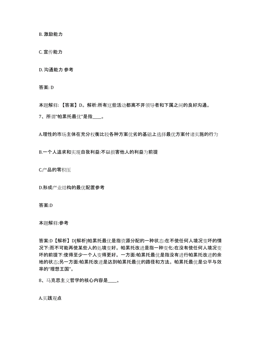 备考2023江苏省徐州市新沂市政府雇员招考聘用过关检测试卷A卷附答案_第4页