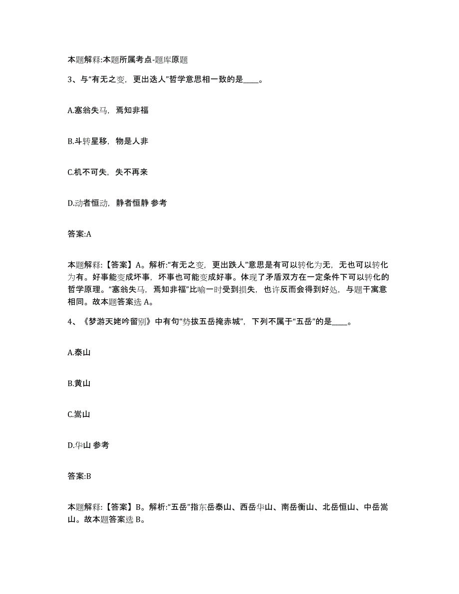 备考2023江苏省无锡市江阴市政府雇员招考聘用考前自测题及答案_第2页