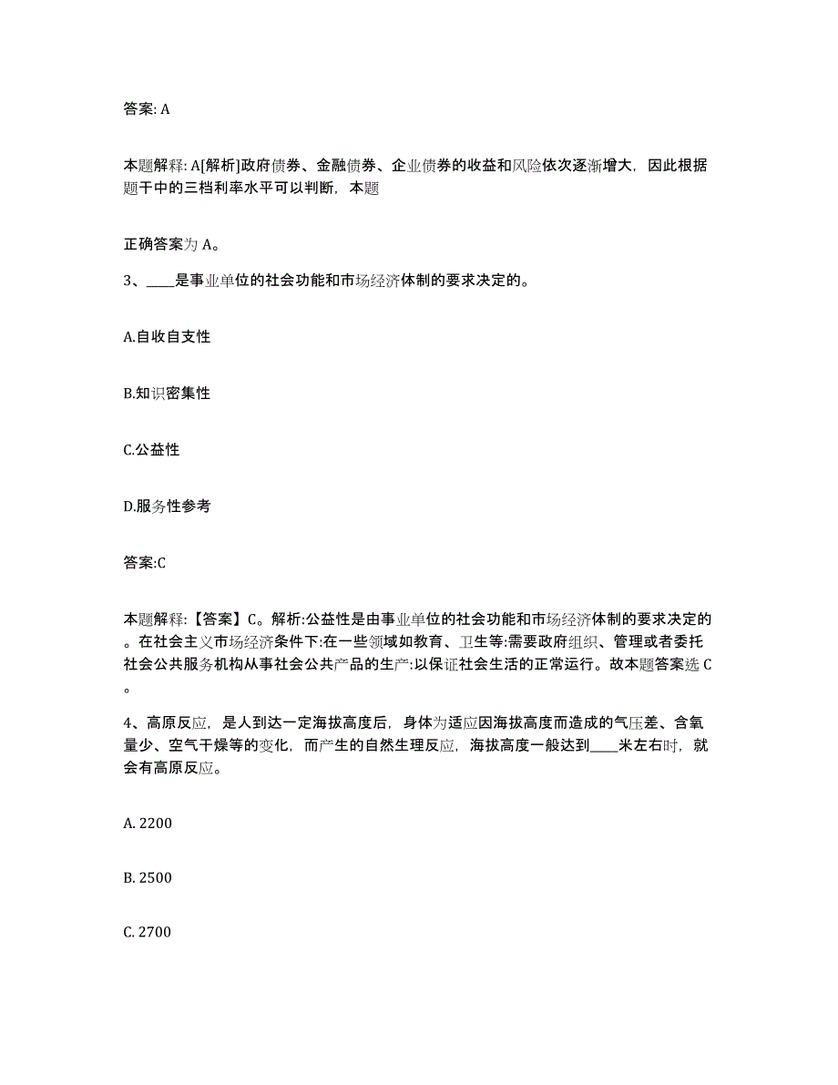 2023-2024年度广东省茂名市政府雇员招考聘用基础试题库和答案要点_第2页