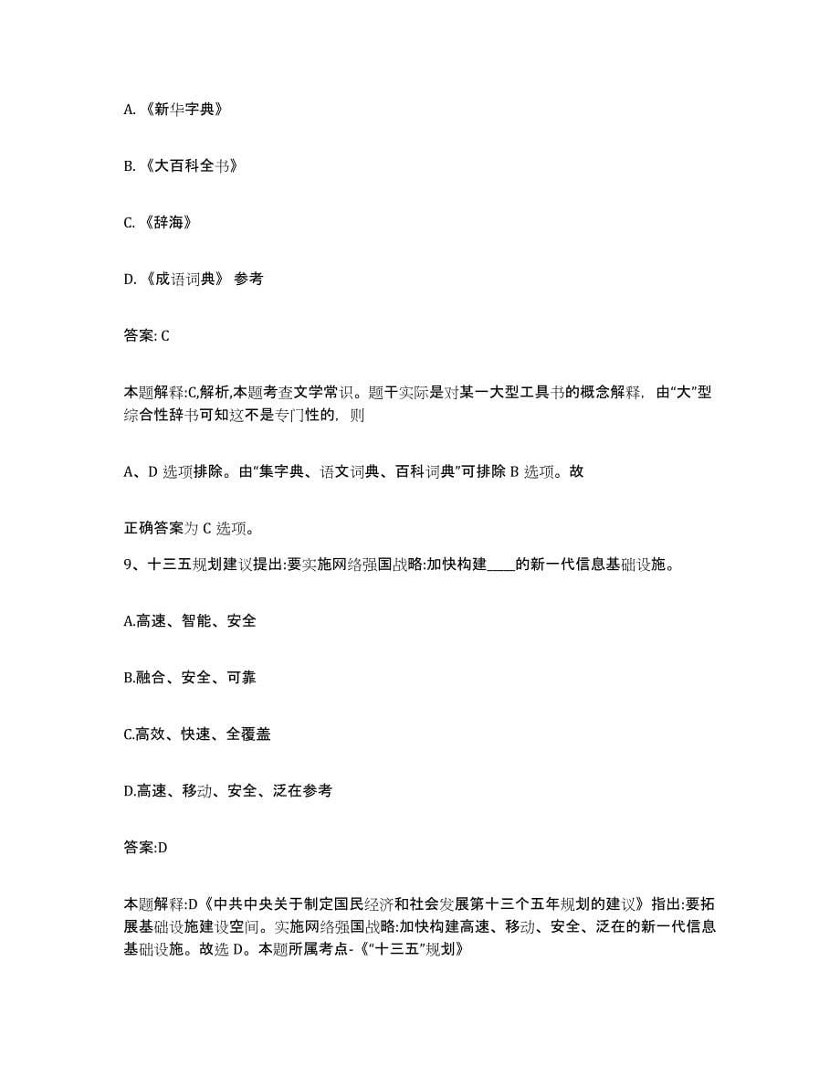 2023-2024年度广东省茂名市政府雇员招考聘用基础试题库和答案要点_第5页
