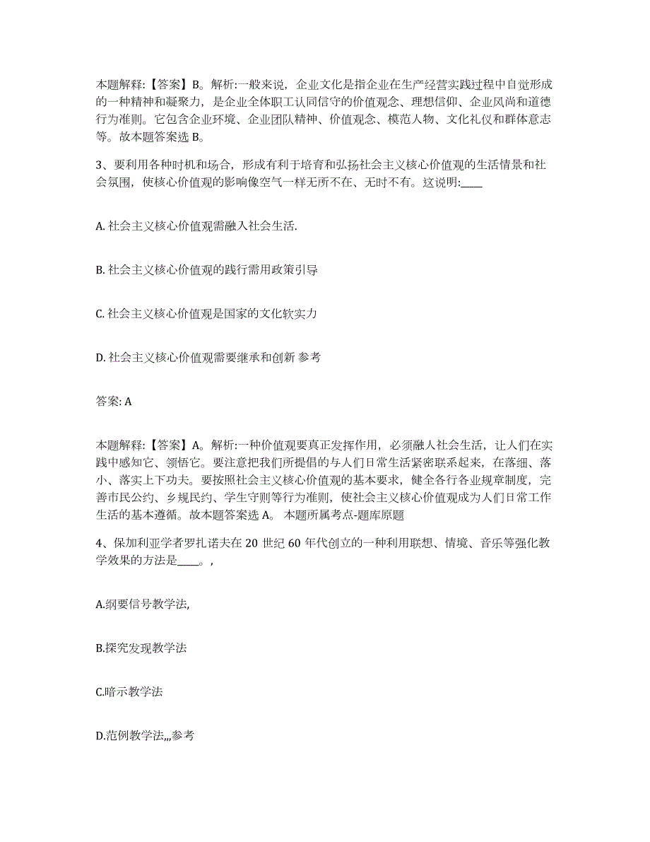 2023-2024年度广西壮族自治区北海市铁山港区政府雇员招考聘用模拟考试试卷A卷含答案_第2页