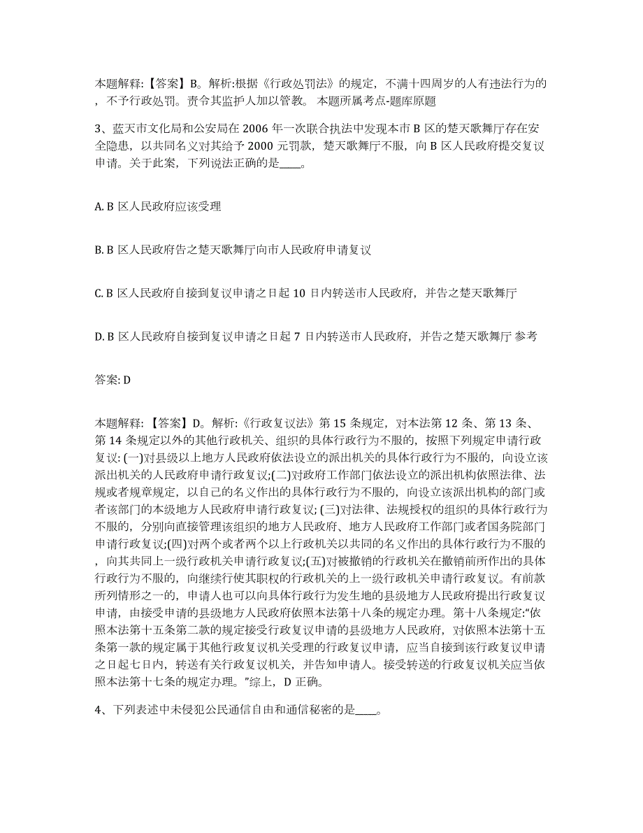 2023-2024年度广东省湛江市吴川市政府雇员招考聘用通关考试题库带答案解析_第2页