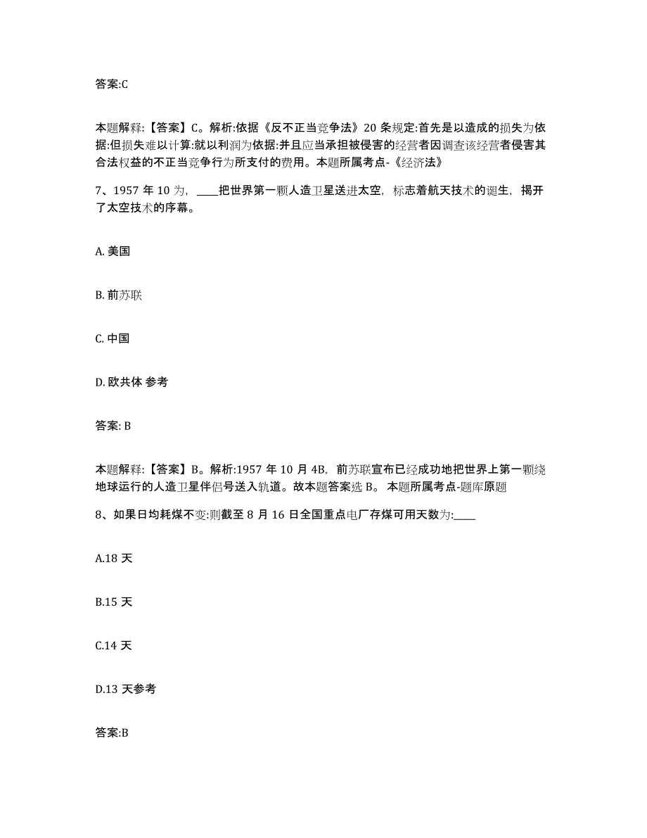 2023-2024年度河北省廊坊市大厂回族自治县政府雇员招考聘用提升训练试卷A卷附答案_第4页