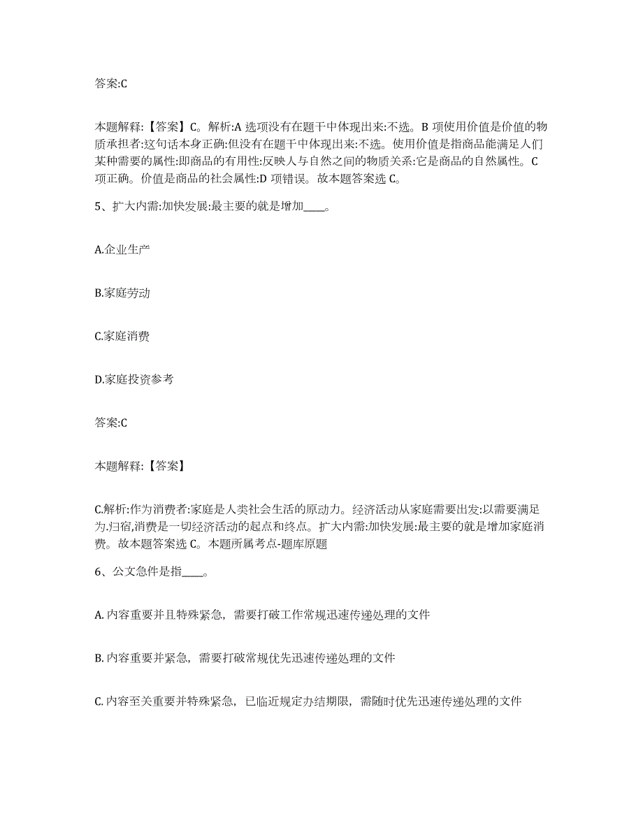 2023-2024年度广东省潮州市政府雇员招考聘用高分题库附答案_第3页