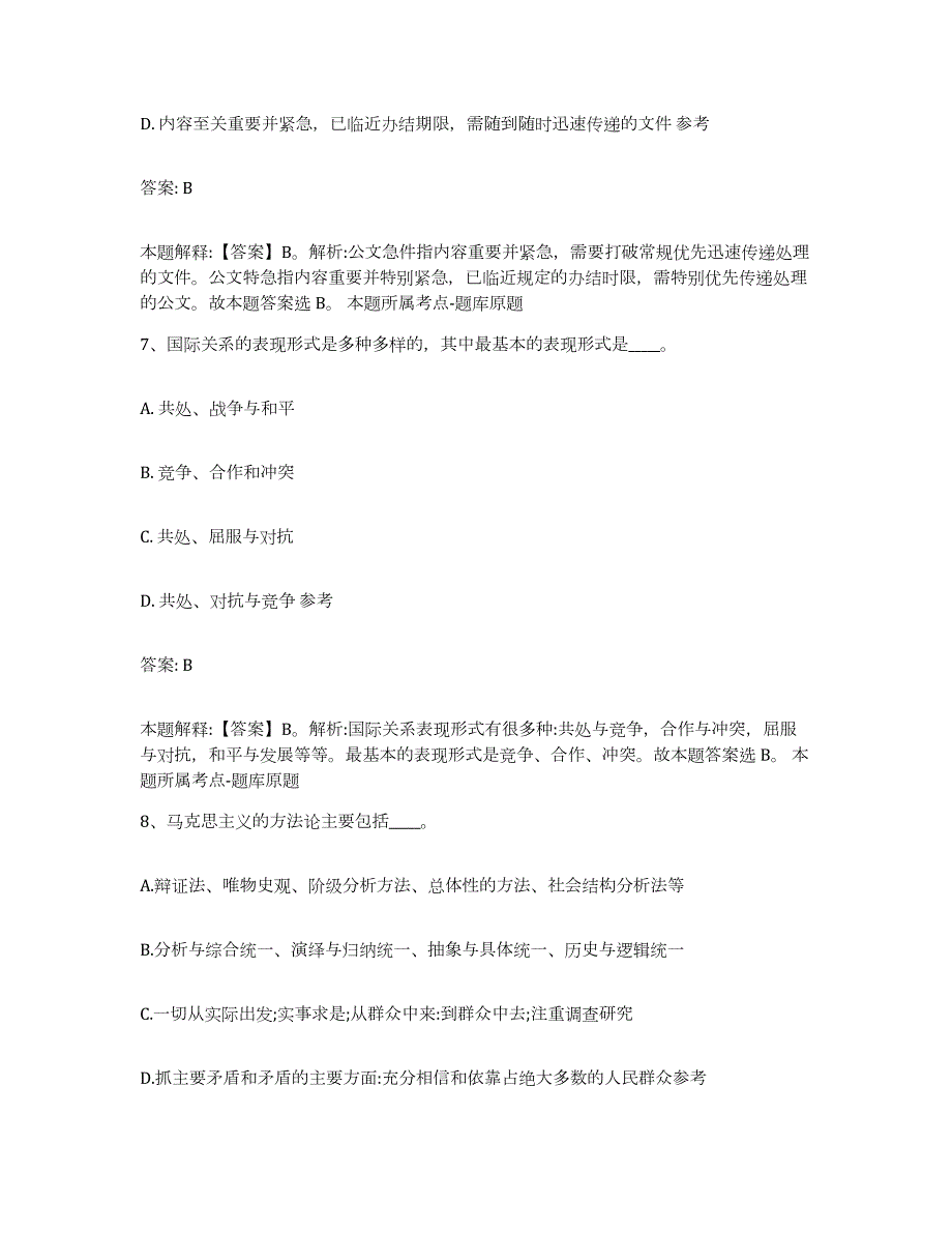 2023-2024年度广东省潮州市政府雇员招考聘用高分题库附答案_第4页