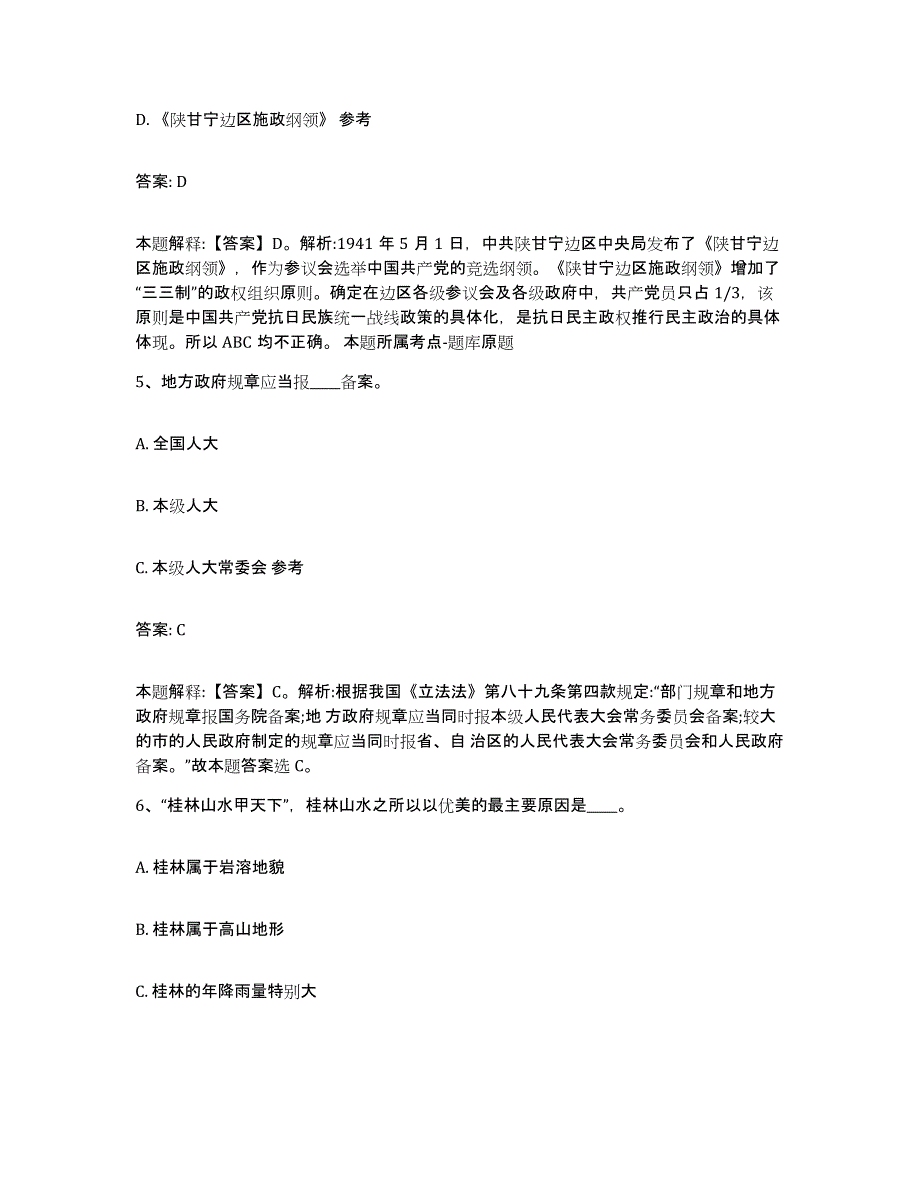 备考2023江苏省扬州市高邮市政府雇员招考聘用押题练习试题A卷含答案_第3页