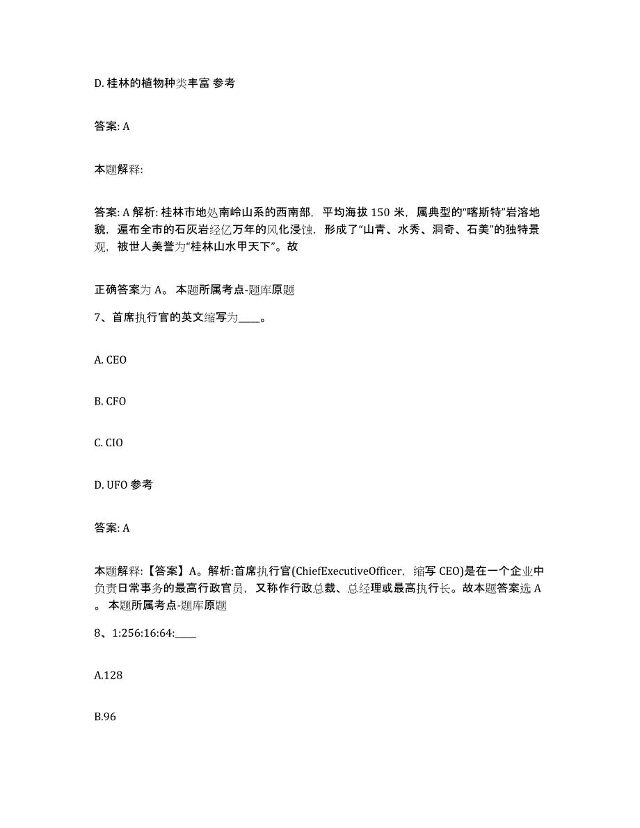 备考2023江苏省扬州市高邮市政府雇员招考聘用押题练习试题A卷含答案_第4页