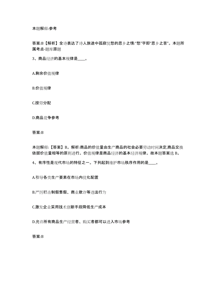 2023-2024年度河北省沧州市新华区政府雇员招考聘用通关提分题库及完整答案_第2页