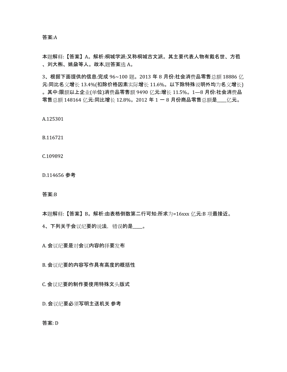 备考2023江苏省无锡市政府雇员招考聘用考前冲刺试卷B卷含答案_第2页